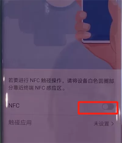 华为mate30pro中打开nfc的简单操作方法