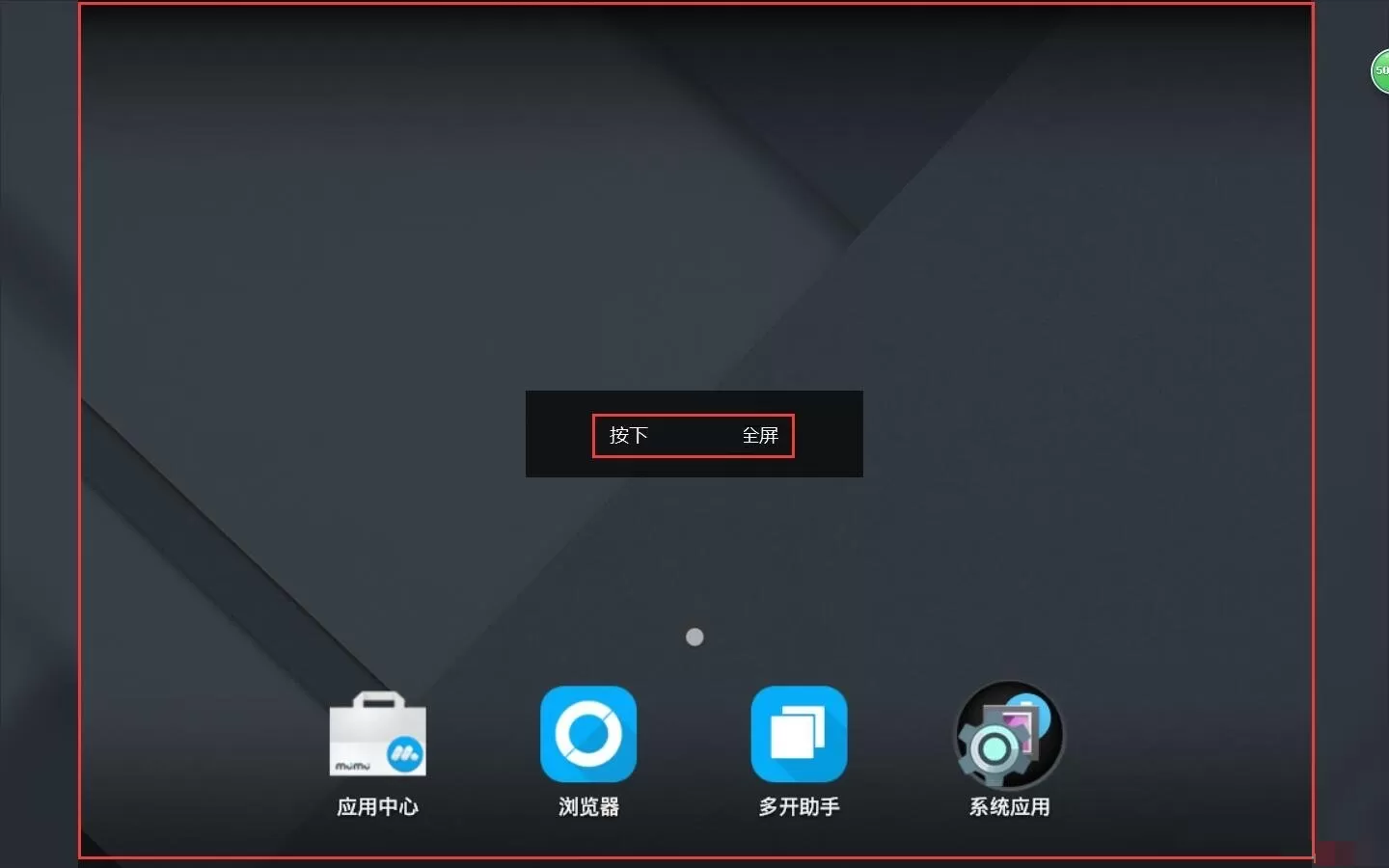 mumu模拟器怎么开启全屏?mumu模拟器开启全屏方法