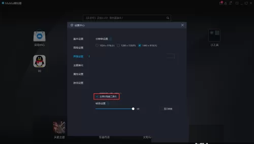 mumu模拟器怎么隐藏工具栏?mumu模拟器隐藏工具栏方法