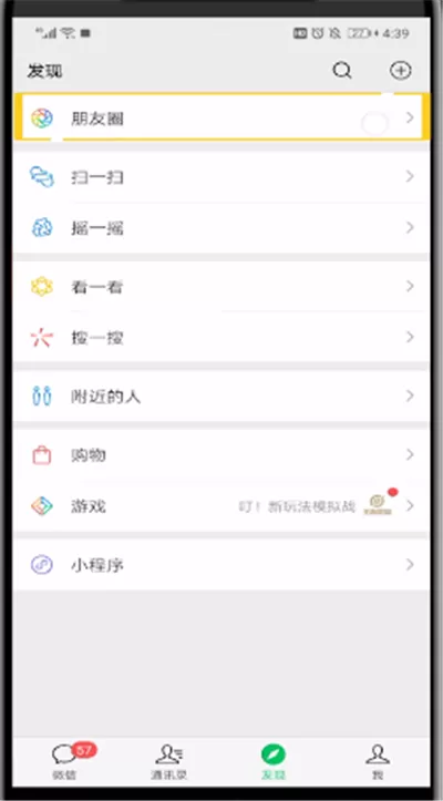 微信朋友圈设置显示地址的简单使用方法