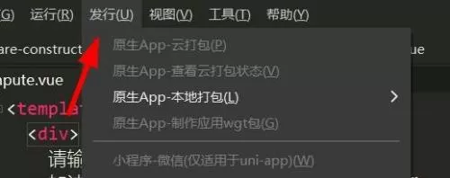 hbuilderx怎么发行原生APP?hbuilderx发行原生APP教程