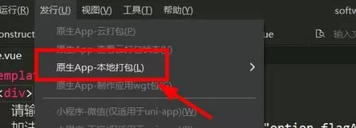hbuilderx怎么发行原生APP?hbuilderx发行原生APP教程