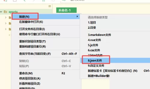 hbuilderx怎么创建json文件?hbuilderx创建json文件教程