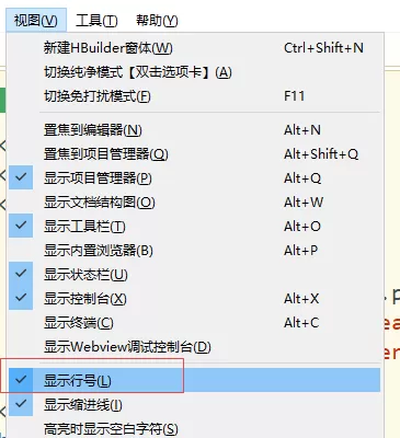 hbuilderx怎么显示行号?hbuilderx显示行号方法