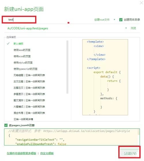 hbuilderx怎么创建页面?hbuilderx创建页面教程