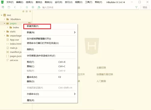 hbuilderx怎么创建页面?hbuilderx创建页面教程