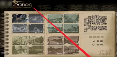 血战上海滩如何输入秘籍？血战上海滩输入秘籍的具体操作