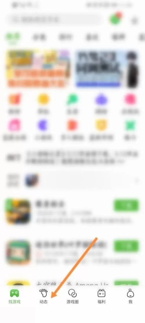 4399游戏盒怎么进行关注?4399游戏盒进行关注教程