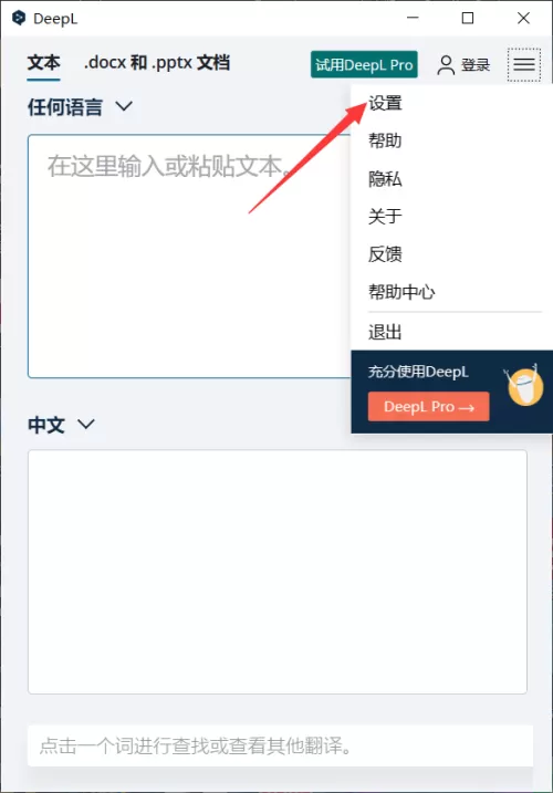 DeepL翻译器怎么停用快捷键?DeepL翻译器停用快捷键方法
