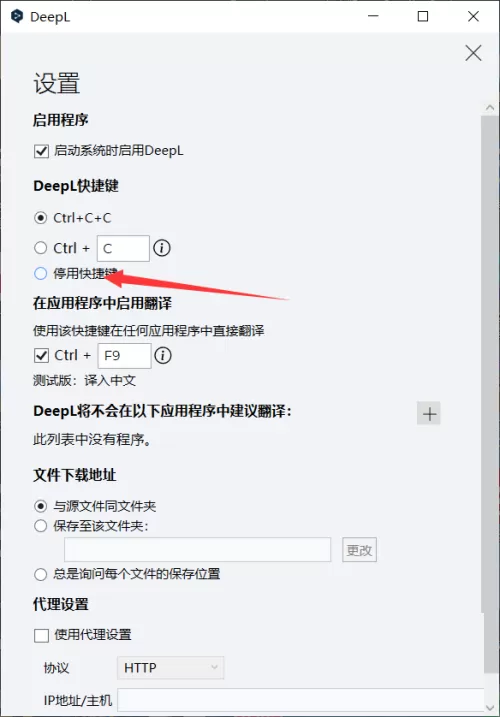 DeepL翻译器怎么停用快捷键?DeepL翻译器停用快捷键方法