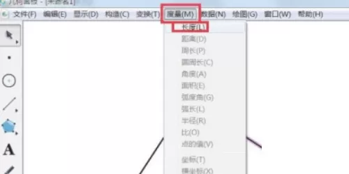 几何画板怎么计算长度?几何画板计算长度方法