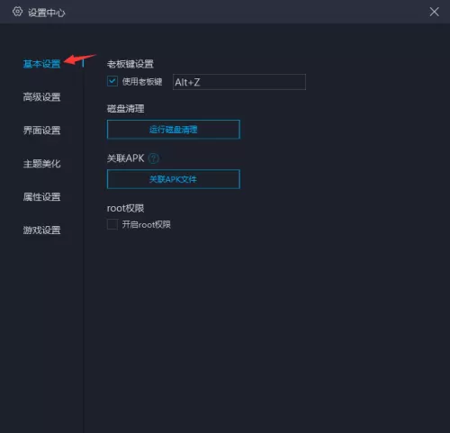 MuMu模拟器怎么设置磁盘清理?MuMu模拟器设置磁盘清理方法