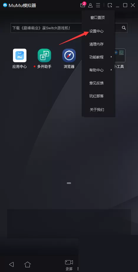 MuMu模拟器怎么设置磁盘清理?MuMu模拟器设置磁盘清理方法