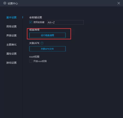 MuMu模拟器怎么设置磁盘清理?MuMu模拟器设置磁盘清理方法
