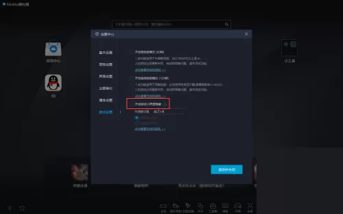 MuMu模拟器怎么隐藏UI界面?MuMu模拟器隐藏UI界面方法