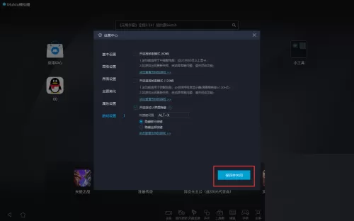 MuMu模拟器怎么隐藏UI界面?MuMu模拟器隐藏UI界面方法