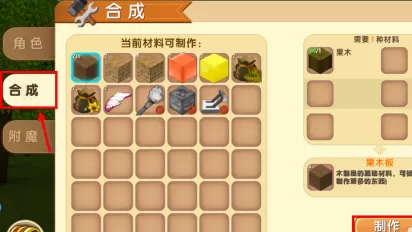 迷你世界怎么做造木棒?迷你世界做造木棒的具体操作