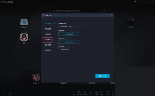 MuMu模拟器怎么设置碧蓝航线主题?MuMu模拟器设置碧蓝航线主题方法