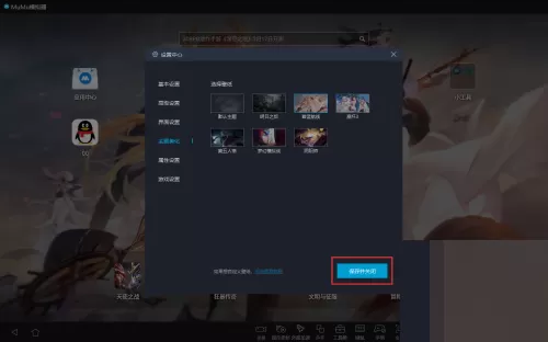 MuMu模拟器怎么设置碧蓝航线主题?MuMu模拟器设置碧蓝航线主题方法