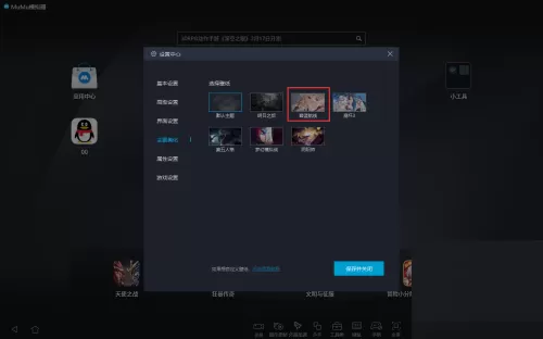 MuMu模拟器怎么设置碧蓝航线主题?MuMu模拟器设置碧蓝航线主题方法