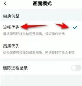 ToDesk怎么提升流畅度?ToDesk提升流畅度的方法