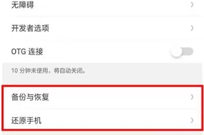 realme x2设置恢复出厂的操作教程