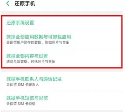realme x2设置恢复出厂的操作教程