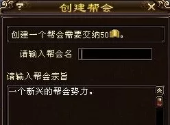 天龙八部如何建帮?天龙八部中建帮的玩法攻略