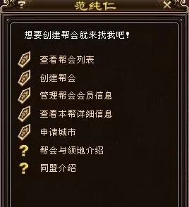 天龙八部如何建帮?天龙八部中建帮的玩法攻略