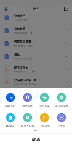 天翼云盘怎么分享文件?天翼云盘分享文件教程
