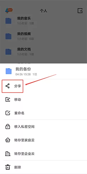 天翼云盘怎么分享文件?天翼云盘分享文件教程