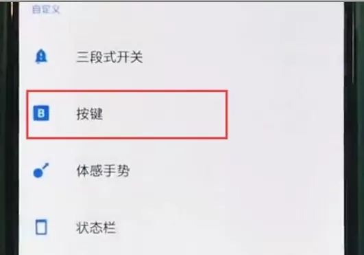 一加7pro中开启全屏手势的简单操作方法