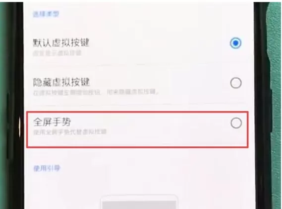 一加7pro中开启全屏手势的简单操作方法