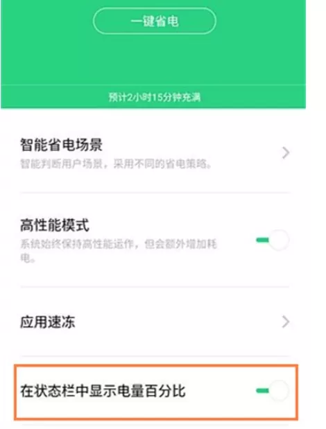 Reno Ace设置电量百分比的简单操作教程
