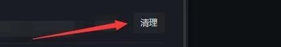 黑盒工坊怎么清理插件缓存文件?黑盒工坊清理插件缓存文件方法
