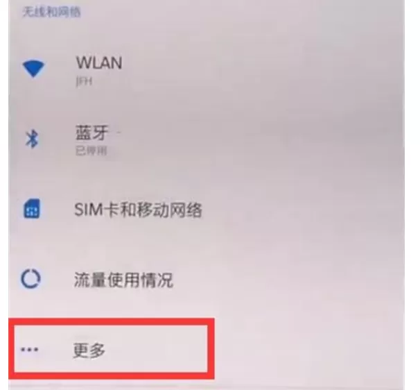 一加7pro中打开nfc功能的简单操作教程