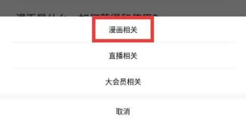 哔哩哔哩漫画怎么投稿?哔哩哔哩漫画投稿教程