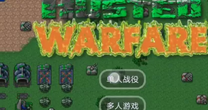 铁锈战争如何联机?铁锈战争联机的具体操作