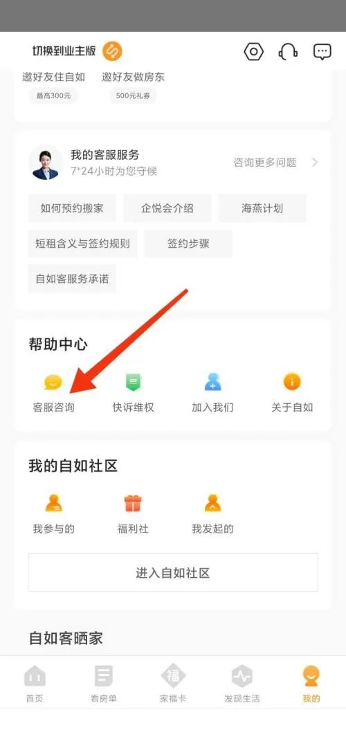 自如服务费怎么免掉?自如服务费免掉教程