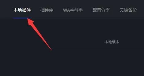 黑盒工坊插件怎么删除?黑盒工坊插件删除方法