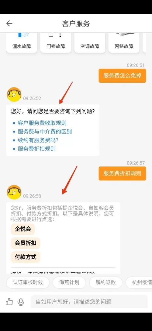 自如服务费怎么免掉?自如服务费免掉教程