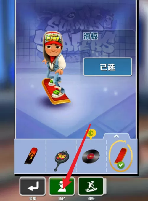 地铁跑酷怎么获得皮肤?地铁跑酷获得皮肤的玩法攻略