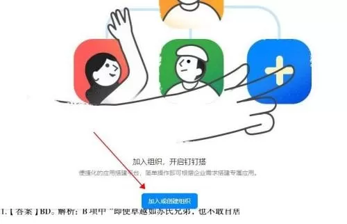 钉钉怎么开启钉钉搭?钉钉开启钉钉搭方法