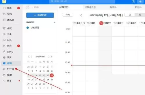 钉钉怎么开启钉钉搭?钉钉开启钉钉搭方法