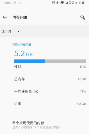 一加7pro中查看运行内存的操作步骤