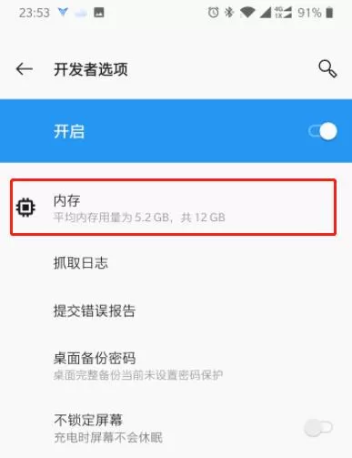 一加7pro中查看运行内存的操作步骤