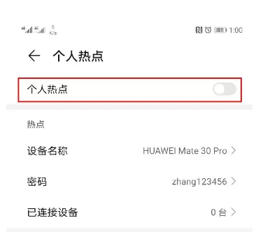 华为mate30pro中设置个人热点的简单操作方法
