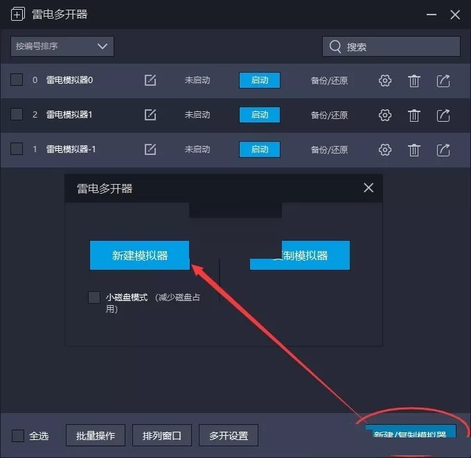 雷电模拟器怎么还原备份?雷电模拟器还原备份方法