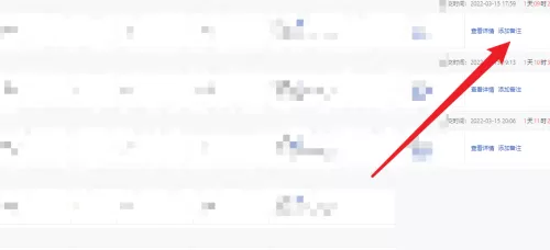 拼多多商家版怎么给订单备注颜色?拼多多商家版给订单备注颜色教程