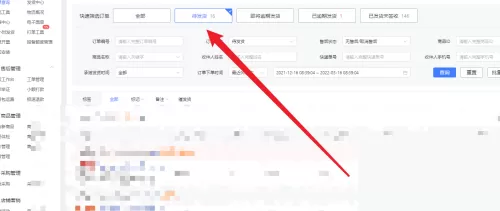 拼多多商家版怎么给订单备注颜色?拼多多商家版给订单备注颜色教程